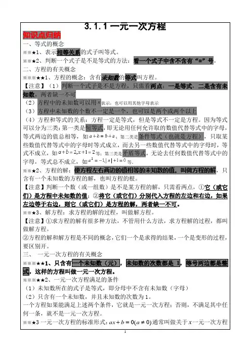 人教新课标第三章一元一次方程知识点总结