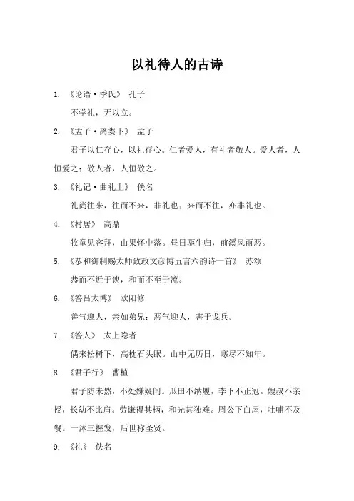以礼待人笔记