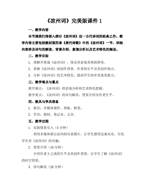《凉州词》完美版课件1