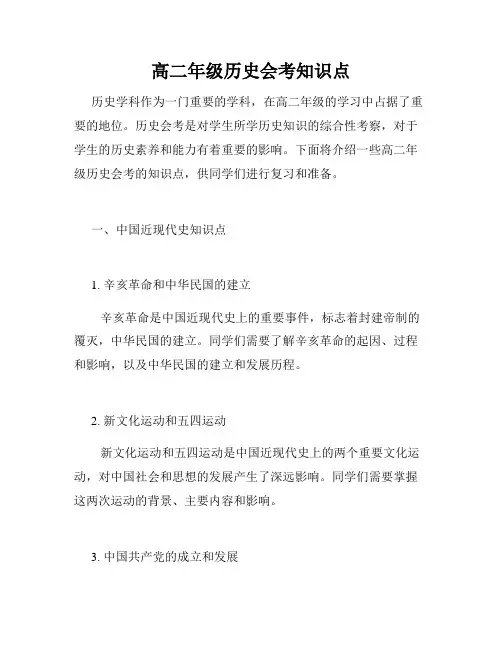 高二年级历史会考知识点