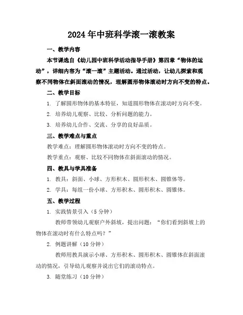 2024年中班科学滚一滚教案