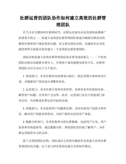 社群运营的团队协作如何建立高效的社群管理团队