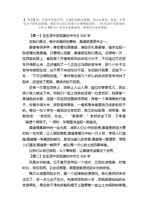 在生活中发现美初中作文500字