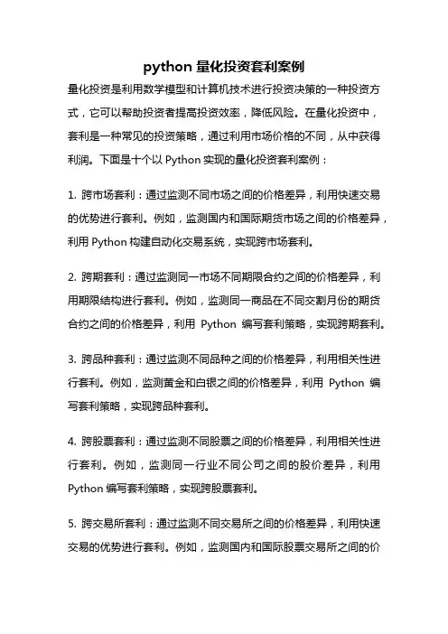 python 量化投资套利案例