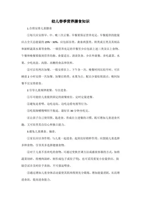 幼儿春季营养膳食知识