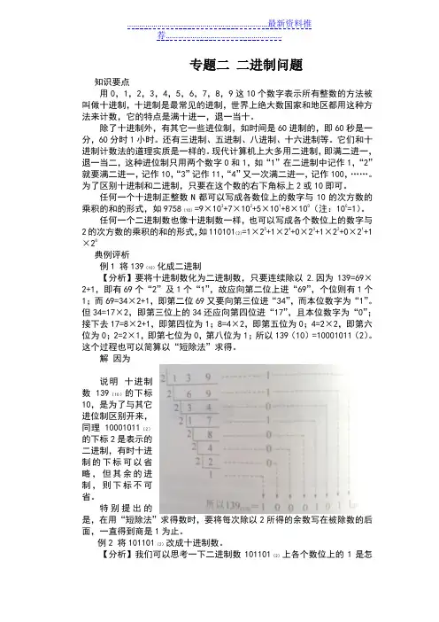 五年级奥数--二进制问题-讲义