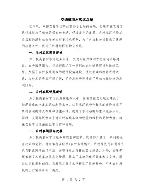 交通部农村客运总结