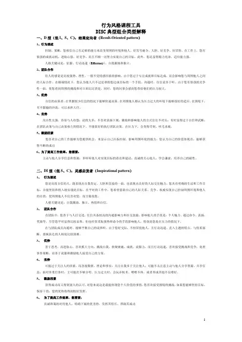 DISC行为风格类型解释