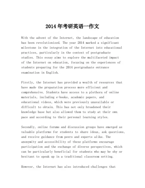 2014年考研英语一作文