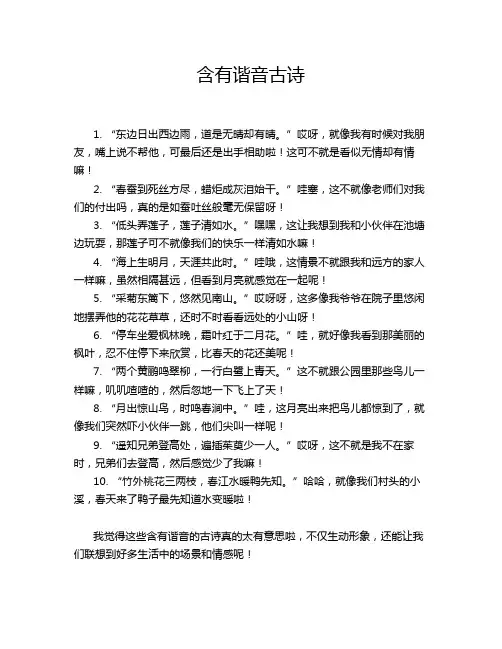 含有谐音古诗