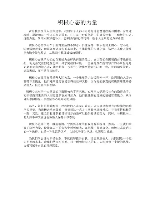 积极心态的力量