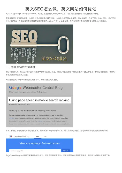英文SEO怎么做，英文网站如何优化