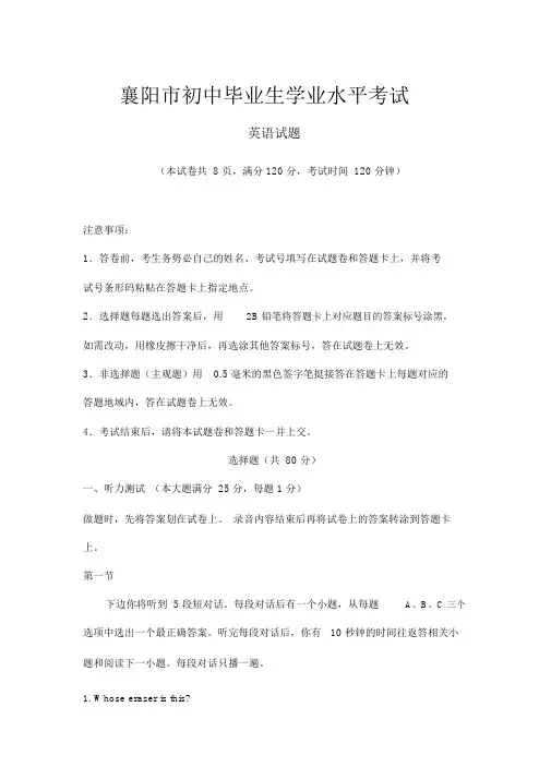 湖北省襄阳市中考英语试题解析