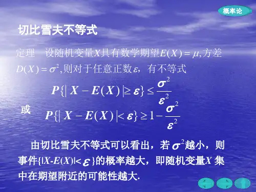 切比雪夫不等式