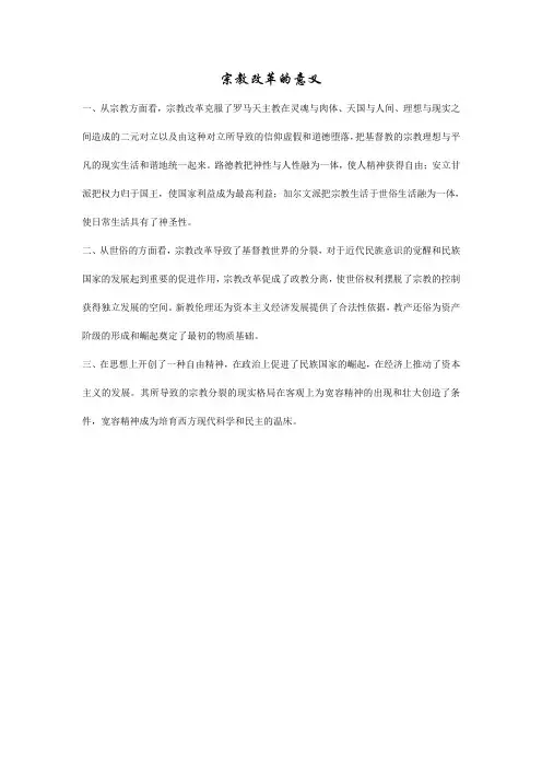 宗教改革的意义