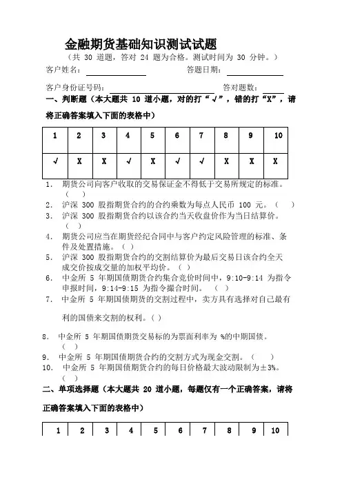 金融试题国债期货新更新