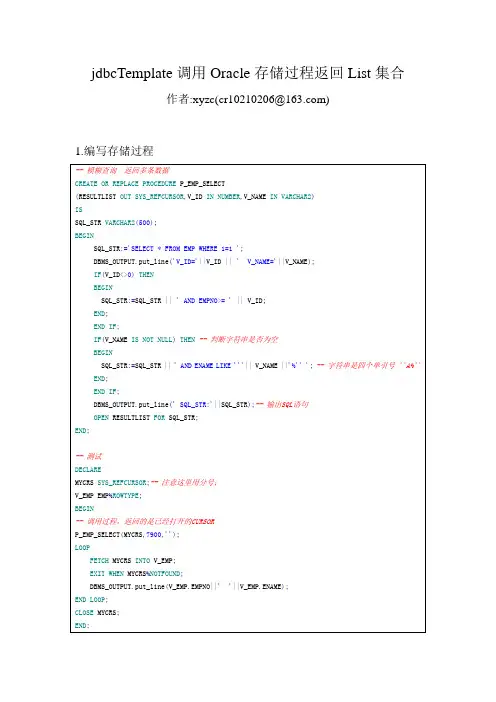 Spring jdbcTemplate调用Oracle存储过程返回List集合