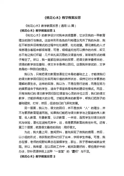 《桃花心木》教学教案反思