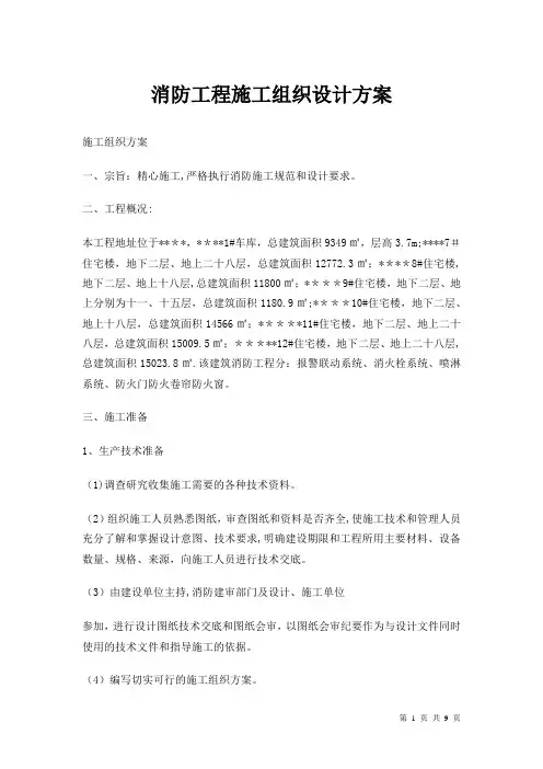 消防工程施工组织设计方案(精简版)