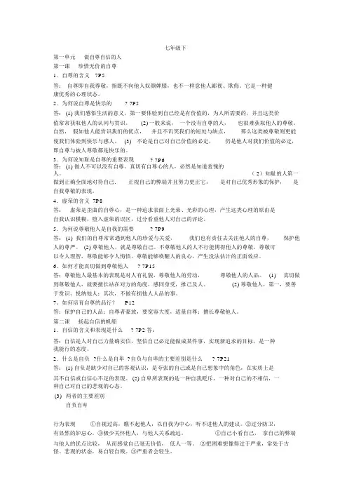 人教版政治七年级下册总复习提纲