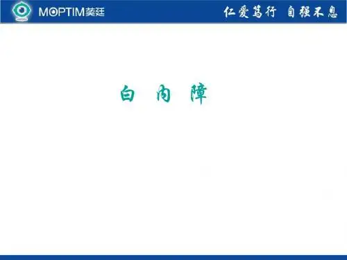 晶状体病