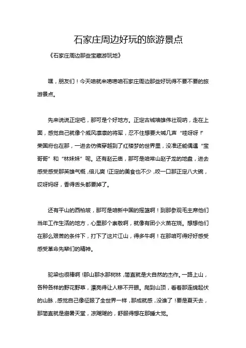 石家庄周边好玩的旅游景点