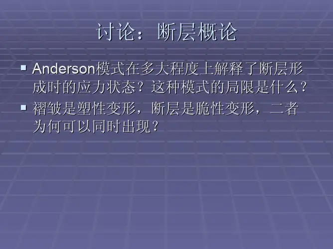 2伸展与重力滑动构造