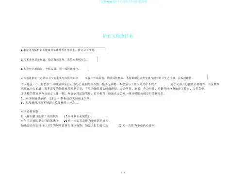 (完整word版)关于公司卫生值日表安排