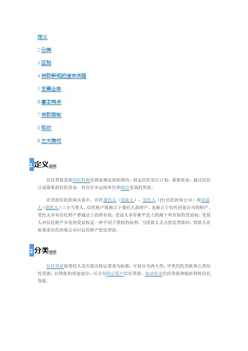 信托贷款