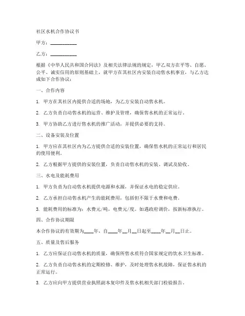 社区水机合作协议书范本