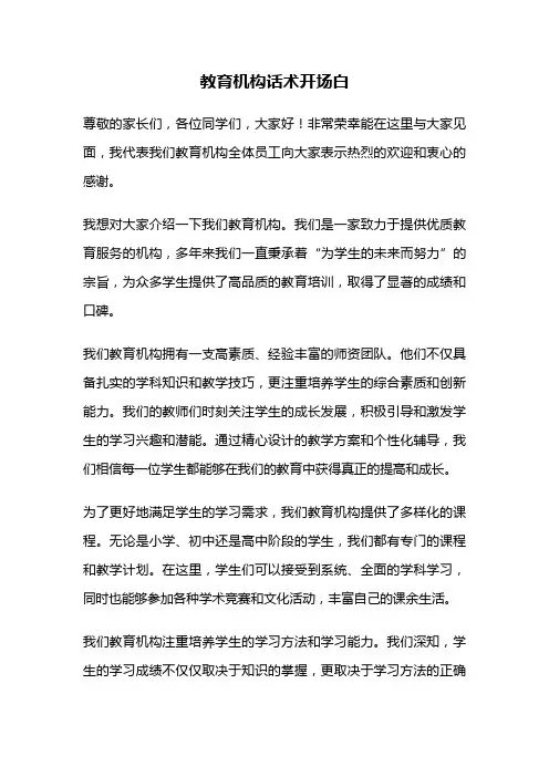 教育机构话术开场白