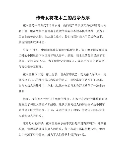 传奇女将花木兰的战争故事