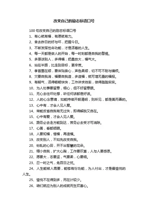 改变自己的励志标语口号