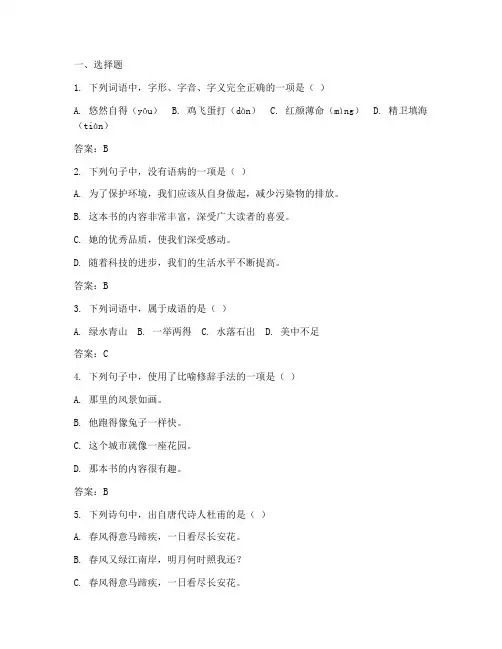 中职期末考试试卷语文答案