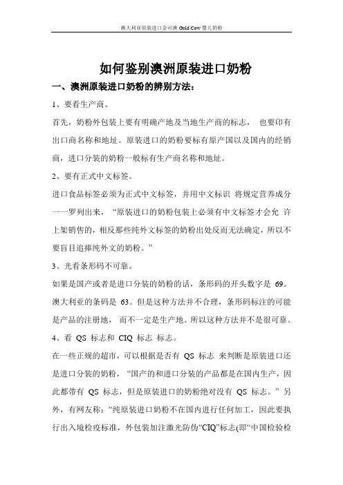 如何鉴别澳洲原装进口奶粉