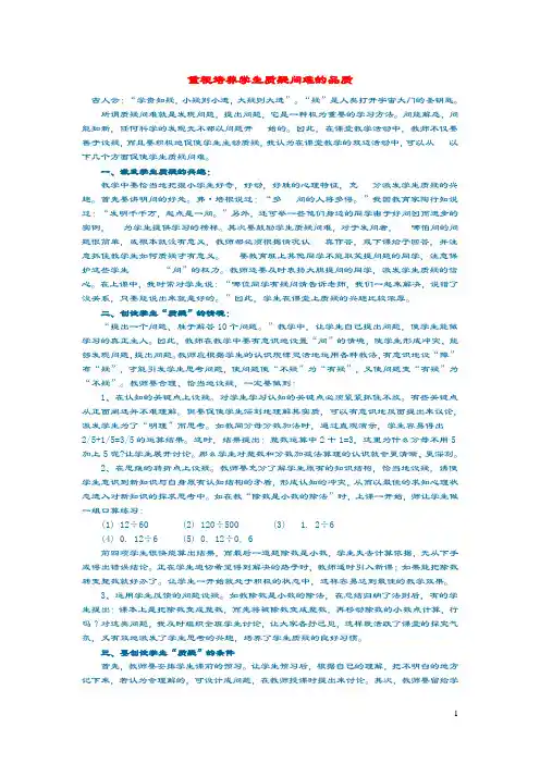 初中语文语文论文重视培养学生质疑问难的品质