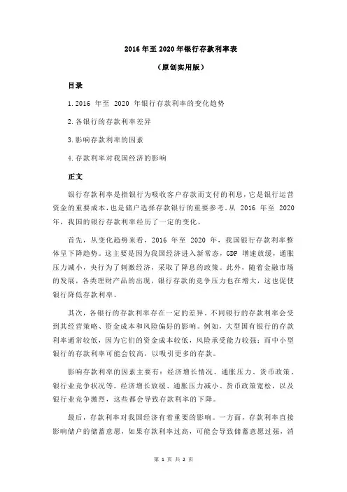 2016年至2020年银行存款利率表