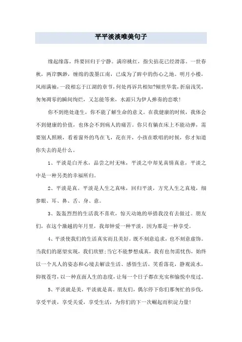 平平淡淡唯美句子
