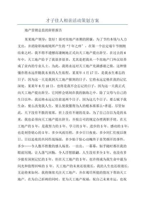 才子佳人相亲活动策划方案