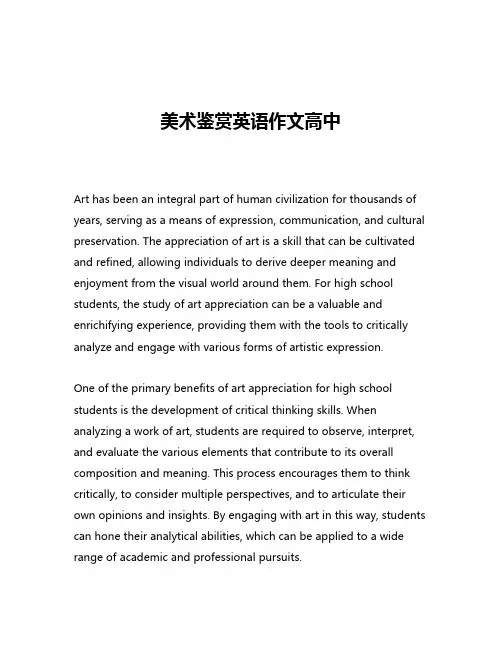 美术鉴赏英语作文高中