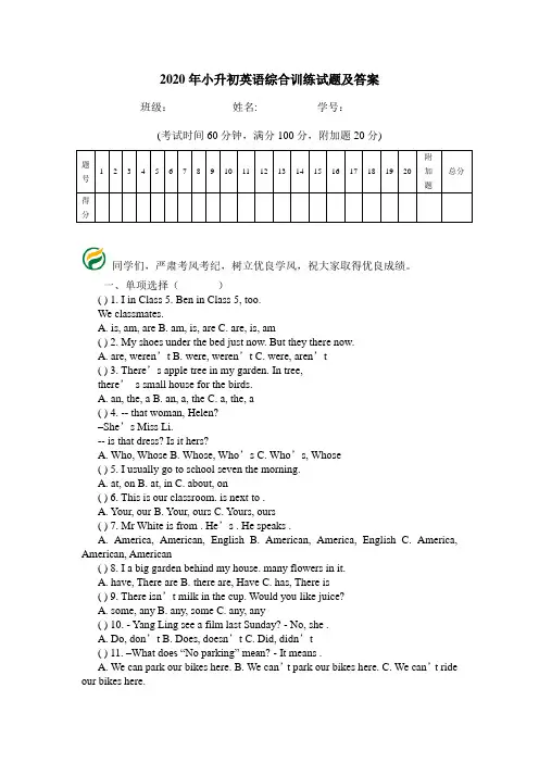 2020年小升初英语综合训练试题及答案.doc