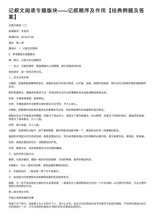 记叙文阅读专题版块——记叙顺序及作用【经典例题及答案】