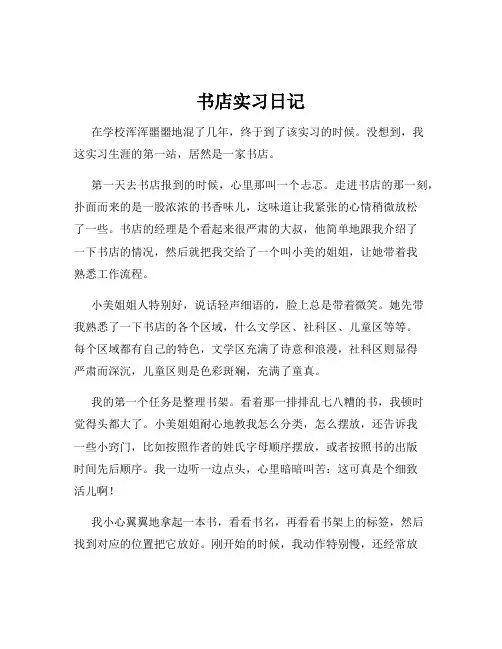 书店实习日记