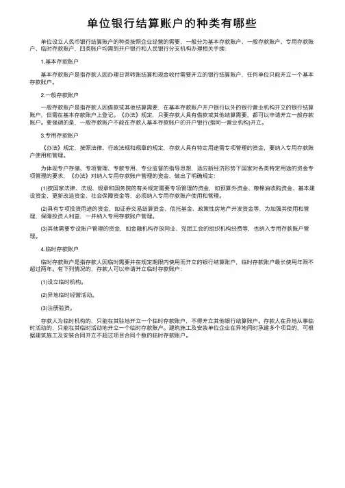 单位银行结算账户的种类有哪些