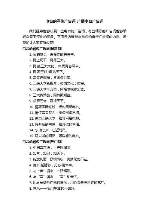 电台的宣传广告词_广播电台广告词