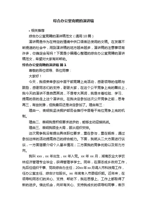 综合办公室竞聘的演讲稿