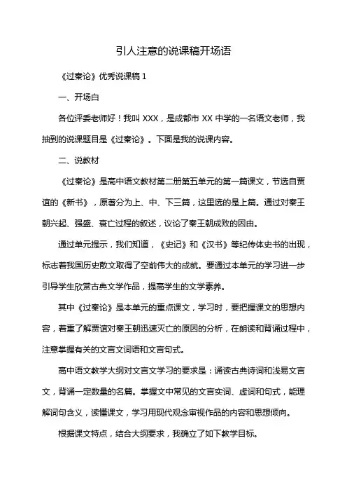 引人注意的说课稿开场语