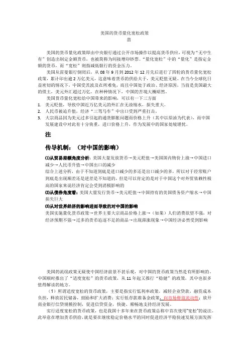 美国量化宽松政策对中国的影响简析及应对政策