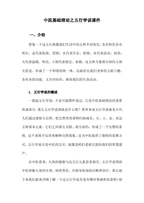 中医基础理论之五行学说课件
