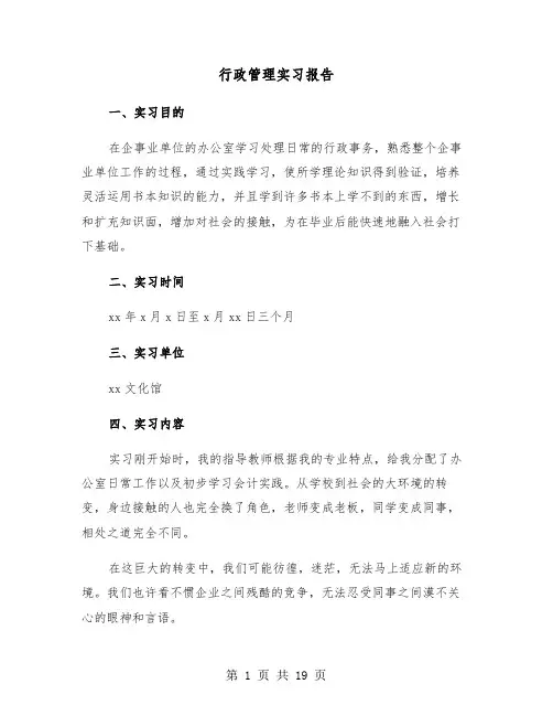 行政管理实习报告(五篇)